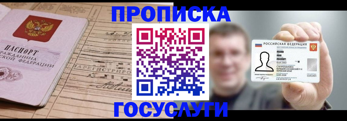 временная прописка в Ипатово