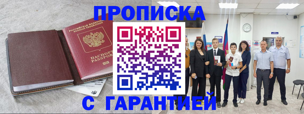 прописка для кредита в Ипатово