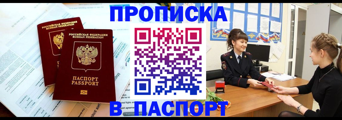 прописка штамп в Ипатово